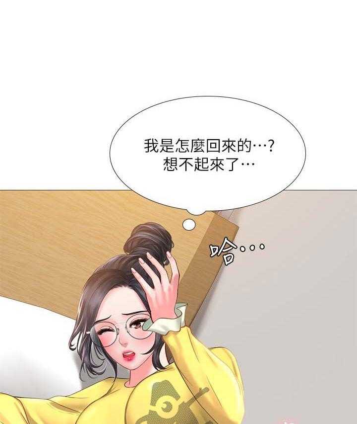 《课后会》第42话 42_清醒 第19页