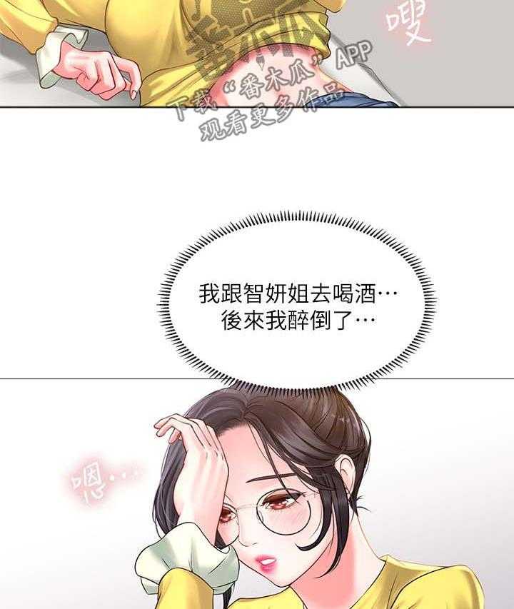 《课后会》第42话 42_清醒 第20页