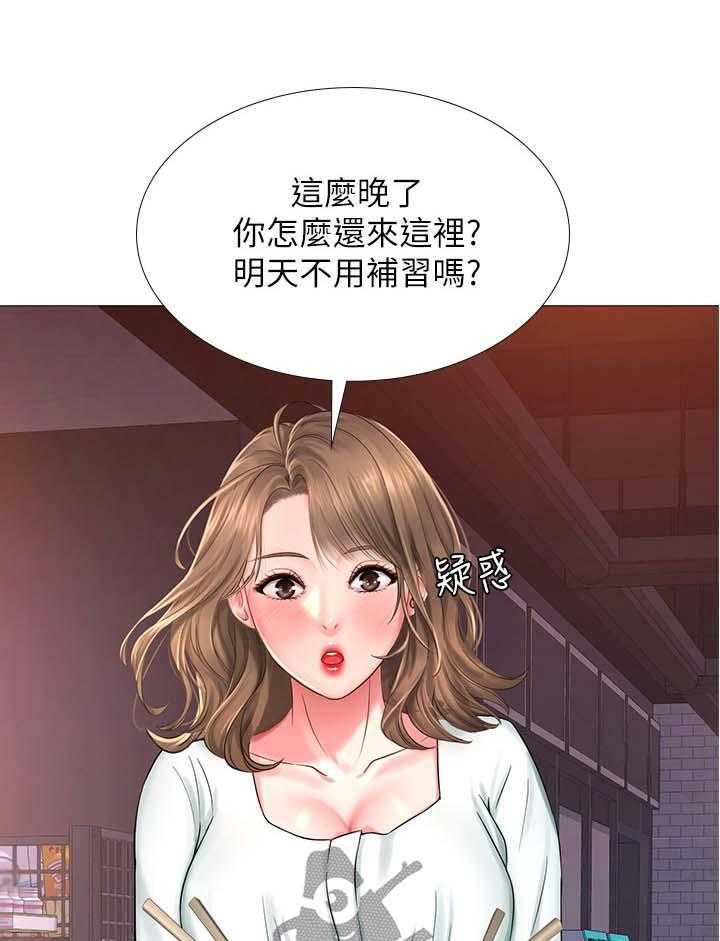 《课后会》第41话 41_这是不对的 第29页