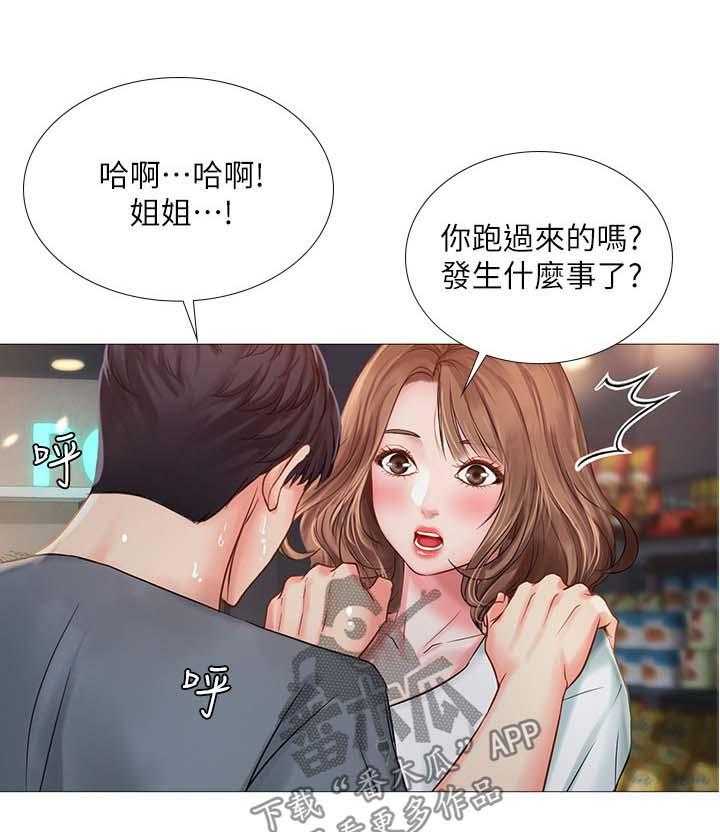 《课后会》第41话 41_这是不对的 第31页