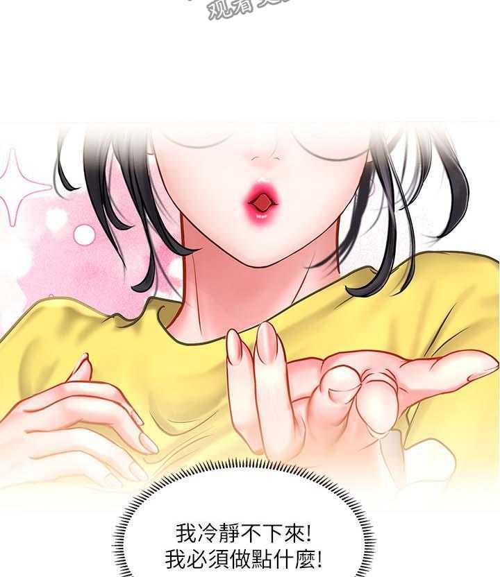 《课后会》第41话 41_这是不对的 第32页