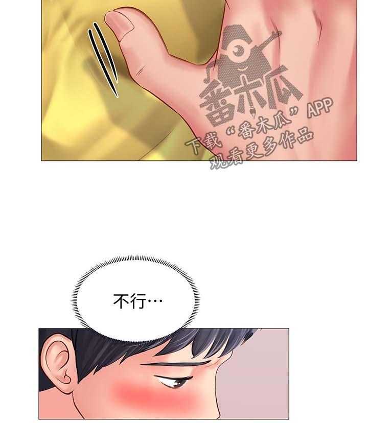 《课后会》第41话 41_这是不对的 第3页