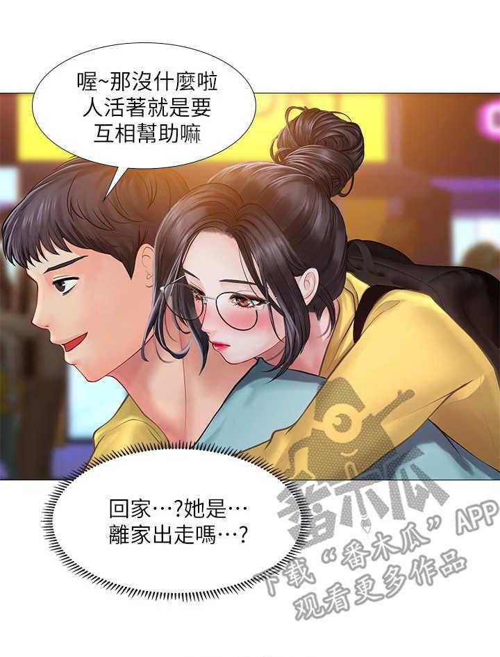 《课后会》第39话 39_背着 第23页