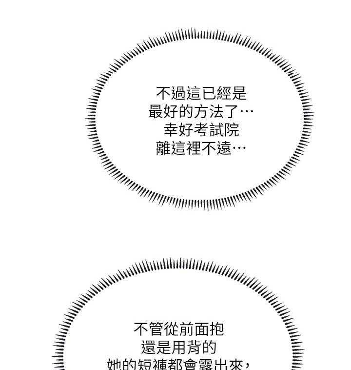 《课后会》第39话 39_背着 第7页