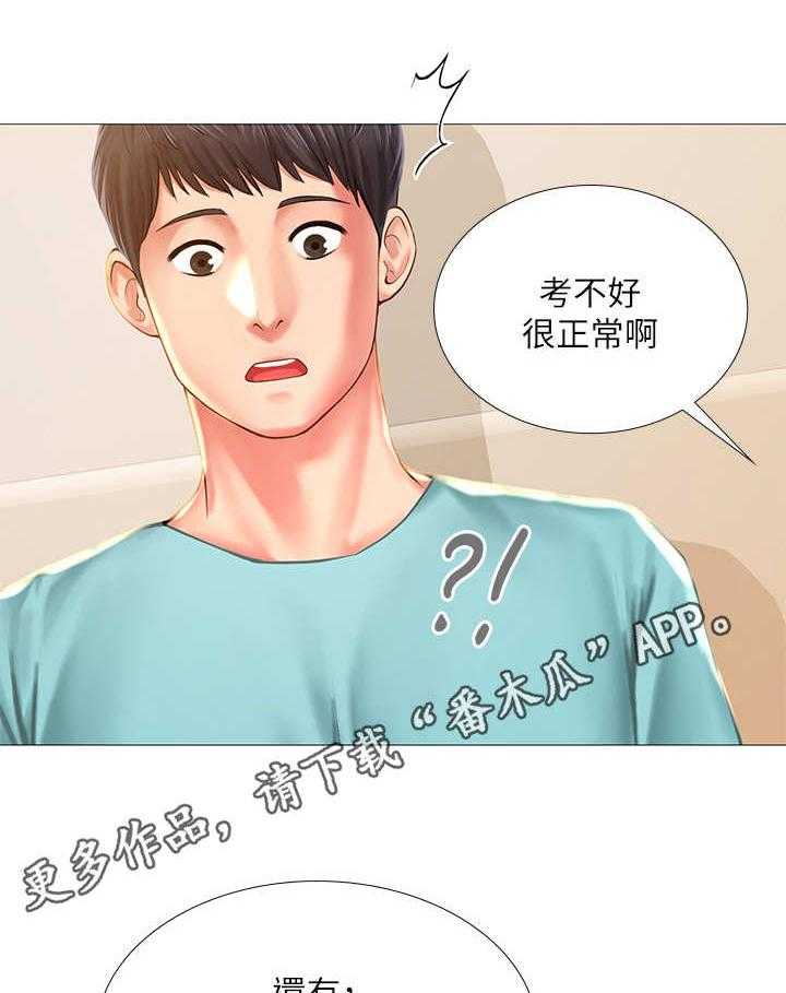 《课后会》第37话 37_调整状态 第14页