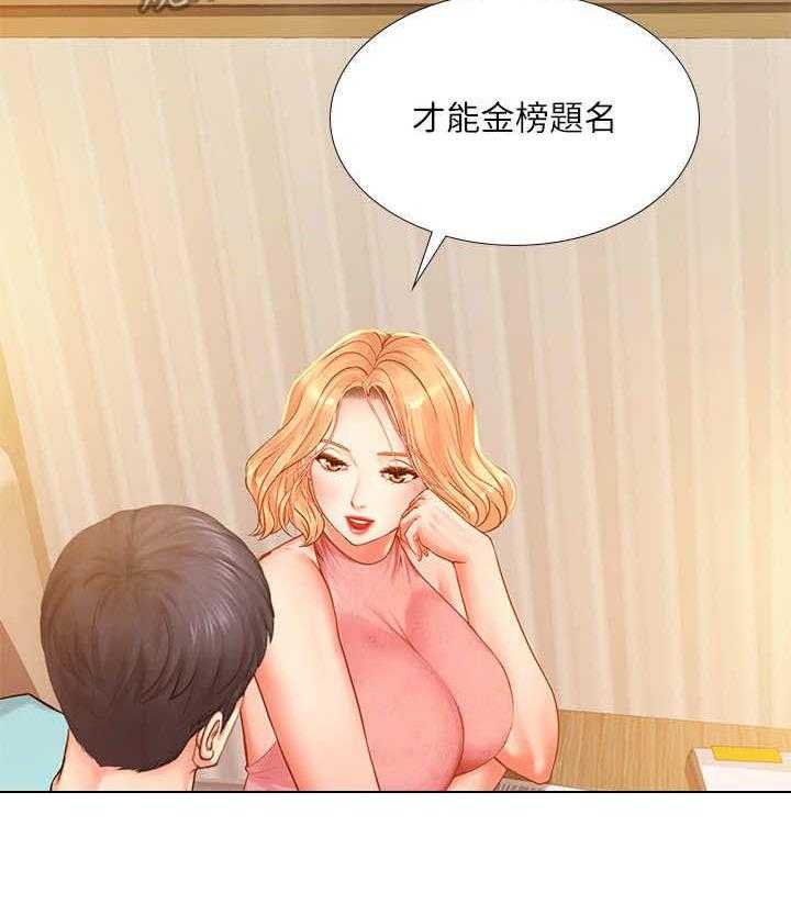 《课后会》第37话 37_调整状态 第21页