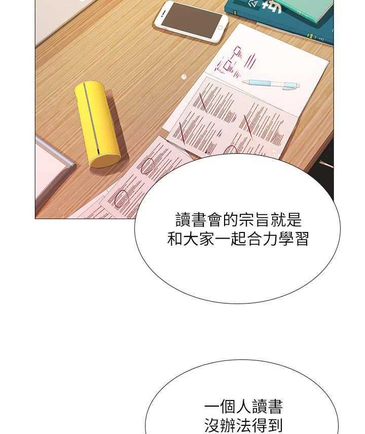 《课后会》第37话 37_调整状态 第25页