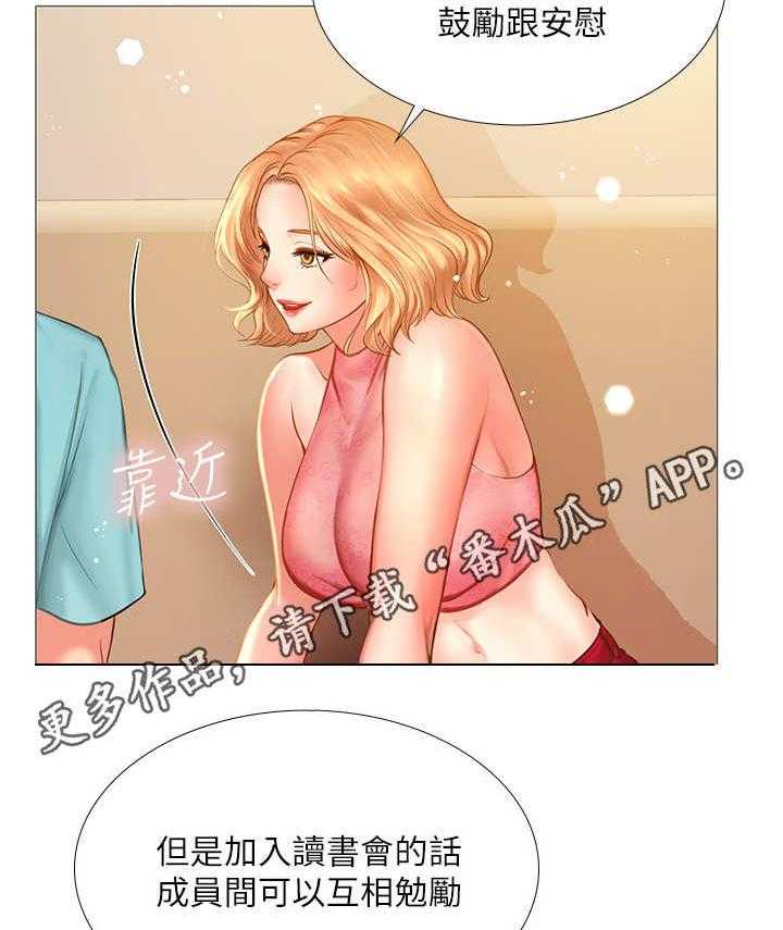 《课后会》第37话 37_调整状态 第26页