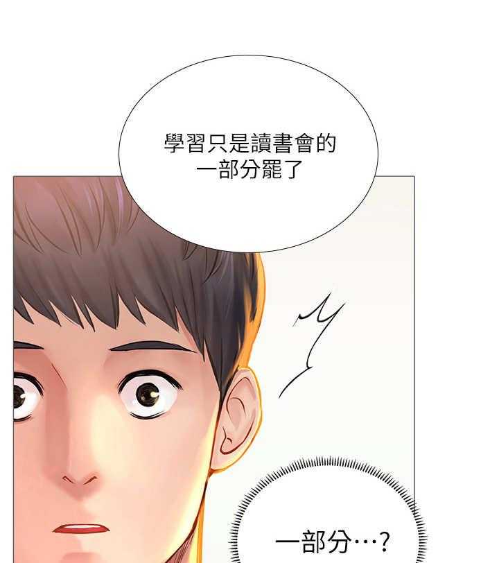 《课后会》第37话 37_调整状态 第28页