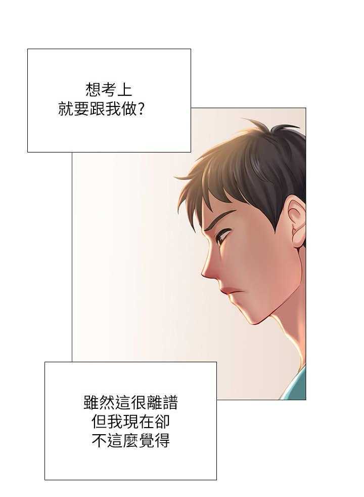 《课后会》第37话 37_调整状态 第31页