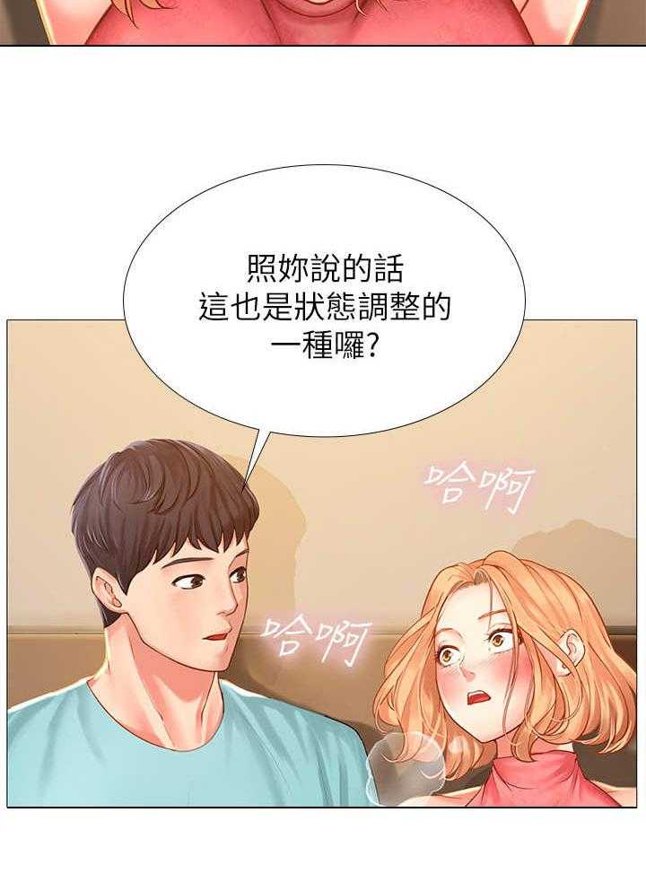 《课后会》第37话 37_调整状态 第36页