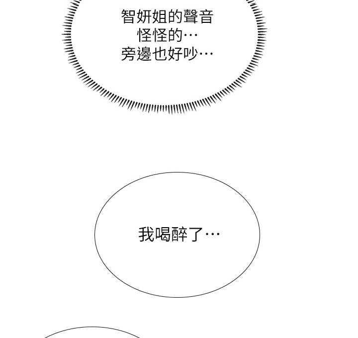 《课后会》第38话 38_醉醺醺 第10页