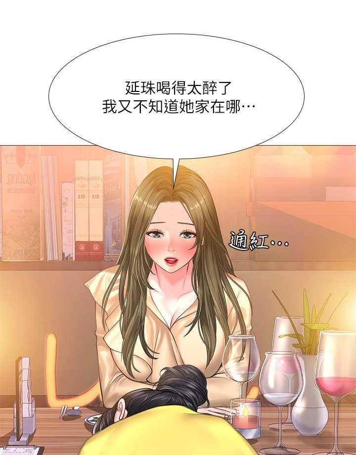 《课后会》第38话 38_醉醺醺 第20页