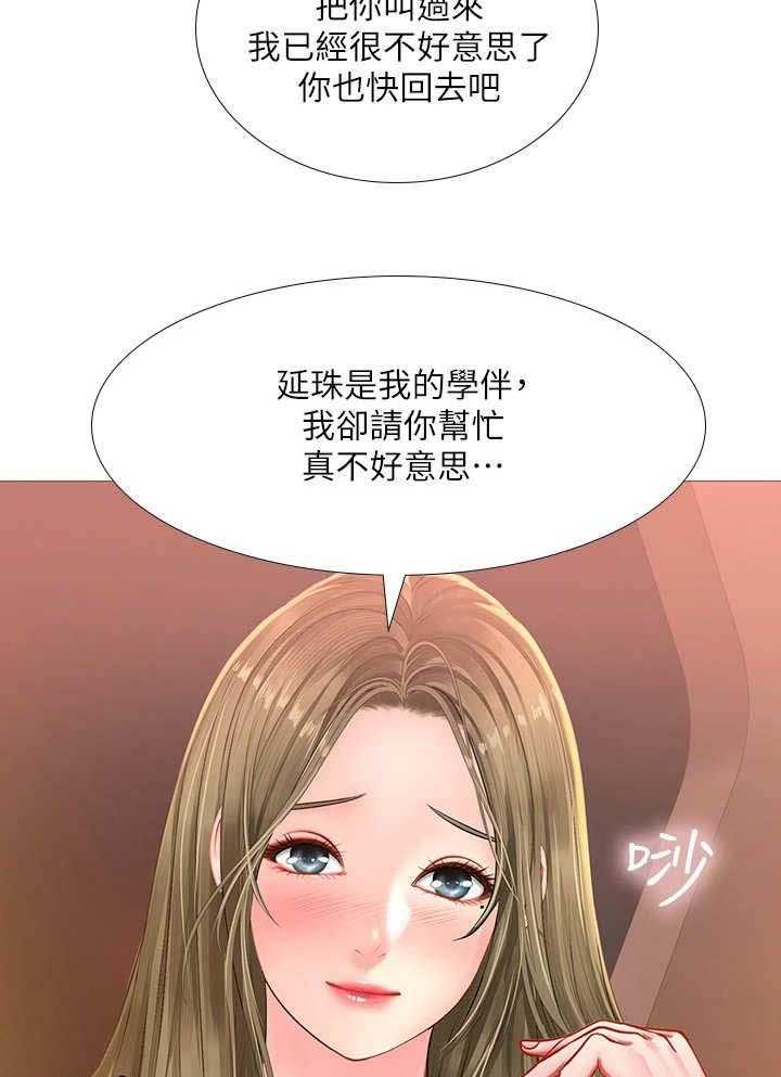 《课后会》第38话 38_醉醺醺 第33页