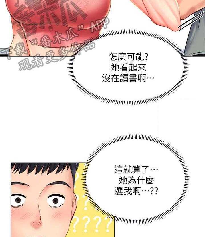 《课后会》第35话 35_选择 第21页