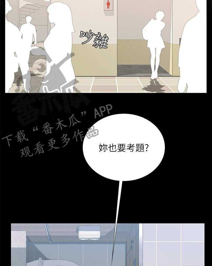 《课后会》第35话 35_选择 第24页