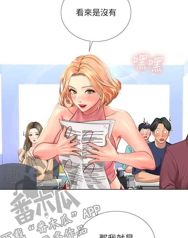 《课后会》第35话 35_选择 第2页