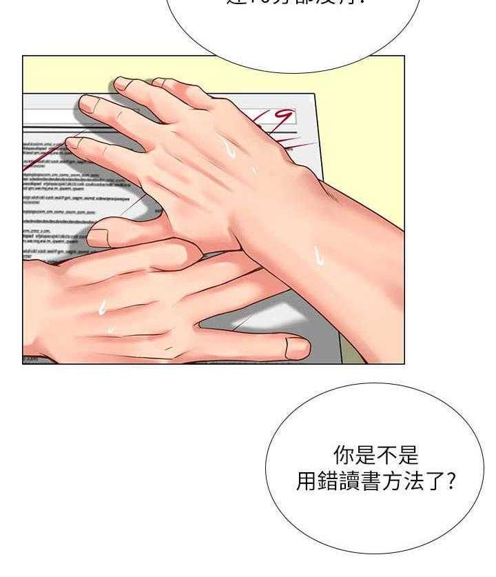 《课后会》第34话 34_满分 第20页