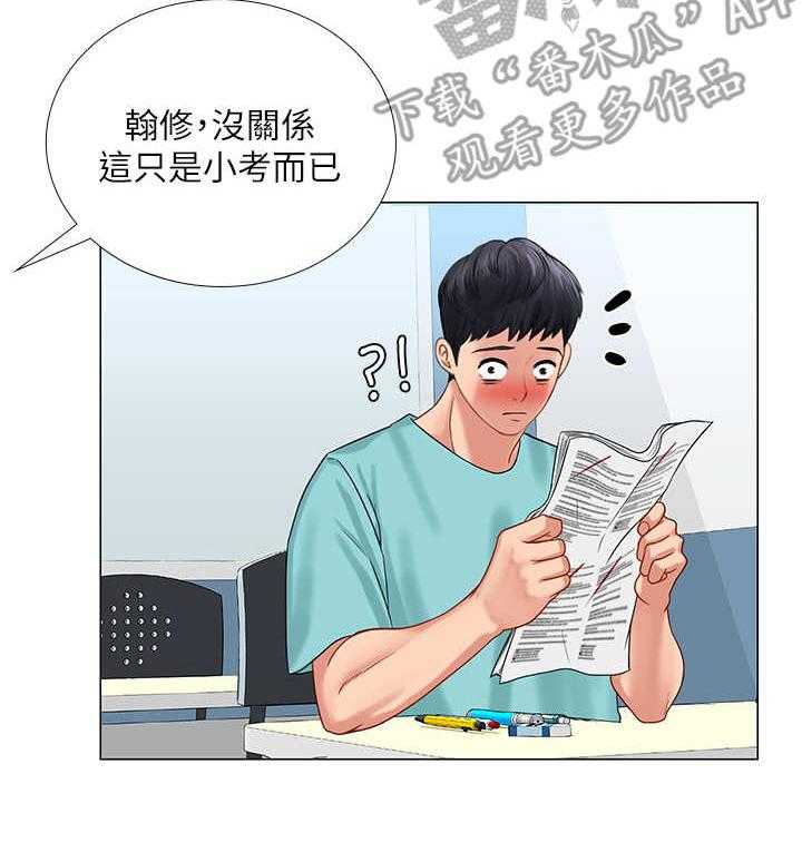 《课后会》第34话 34_满分 第23页