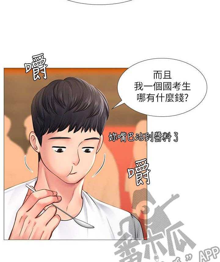 《课后会》第31话 31_请客 第39页