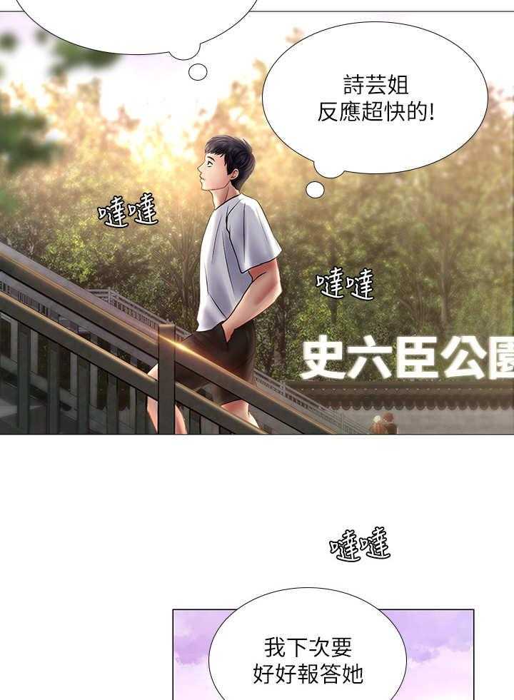 《课后会》第31话 31_请客 第3页
