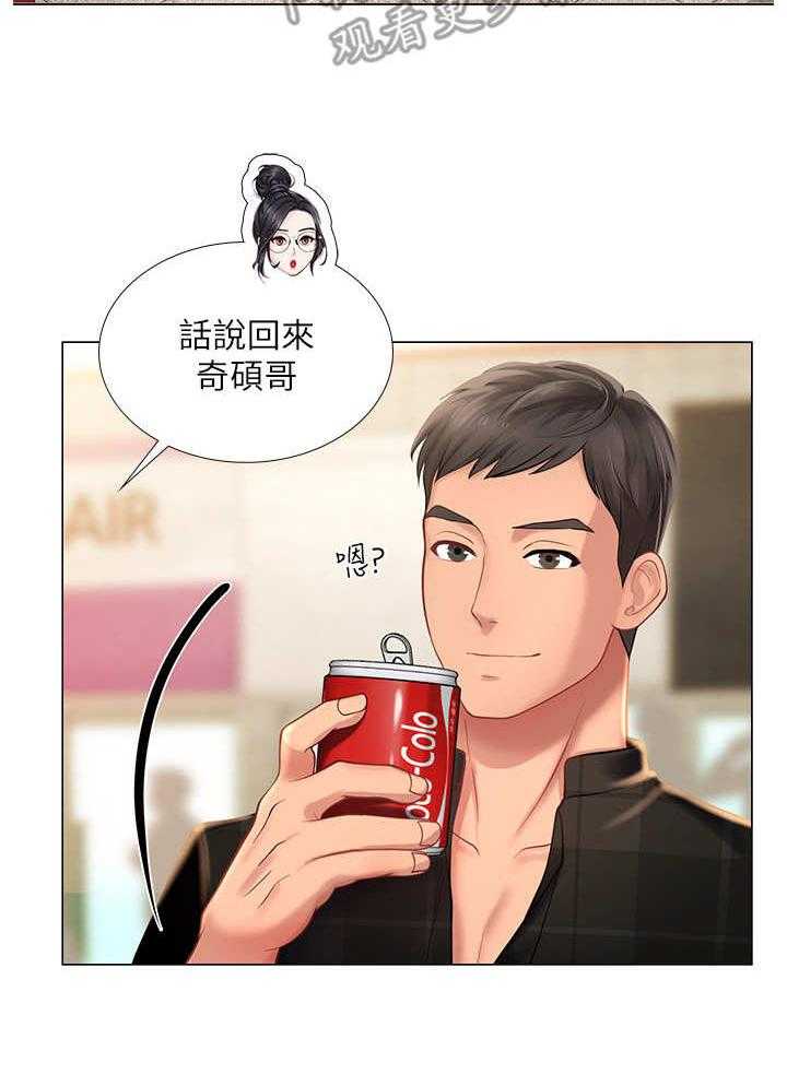 《课后会》第32话 32_泼辣 第22页