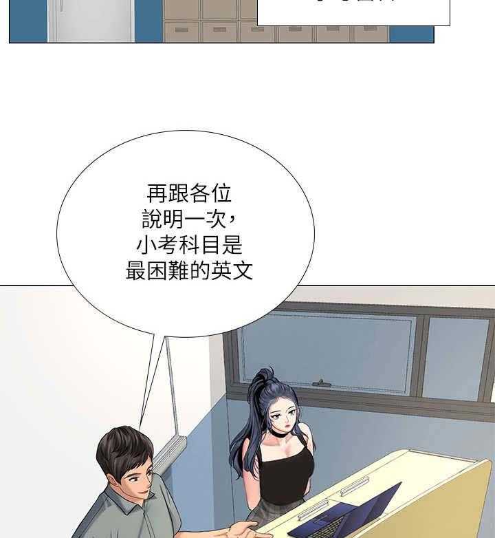 《课后会》第33话 33_小测 第20页