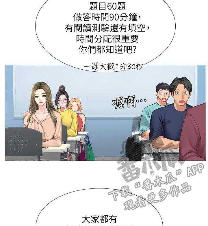 《课后会》第33话 33_小测 第22页