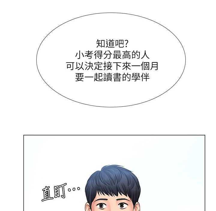 《课后会》第33话 33_小测 第24页