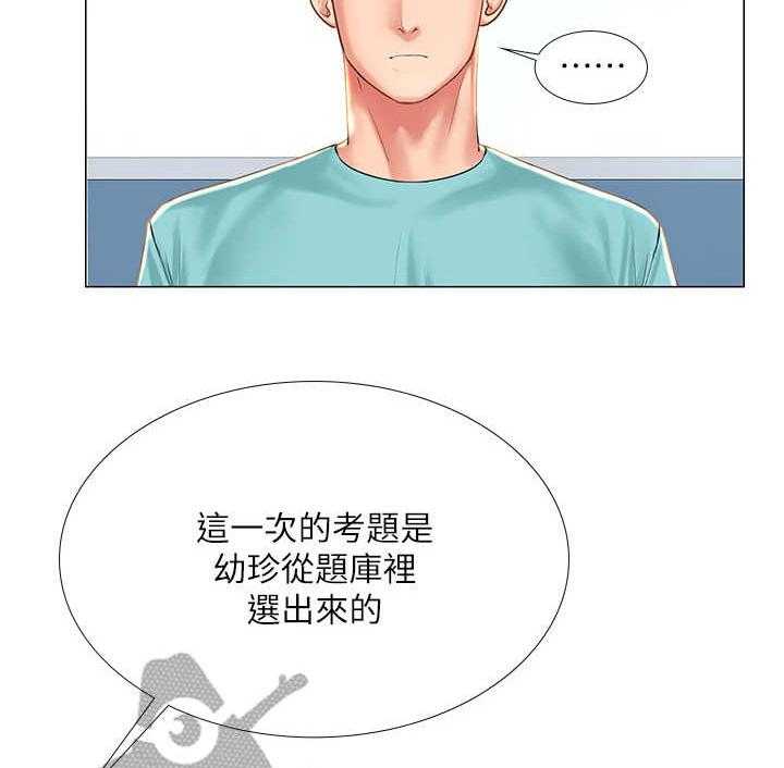 《课后会》第33话 33_小测 第25页