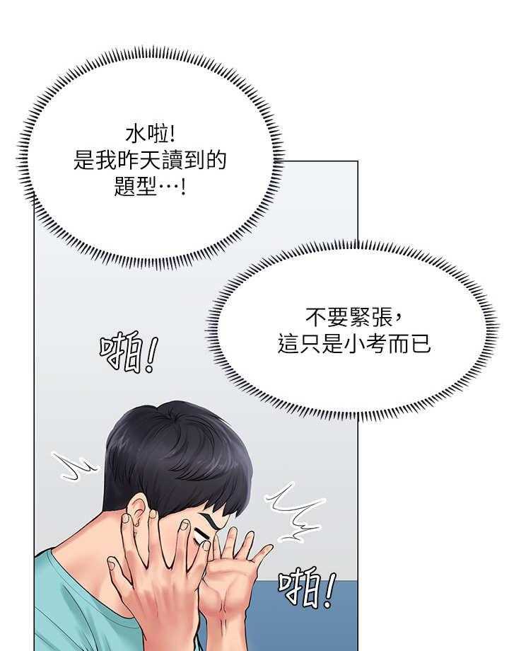 《课后会》第33话 33_小测 第34页