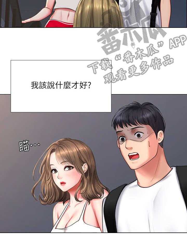 《课后会》第30话 30_巧遇 第21页