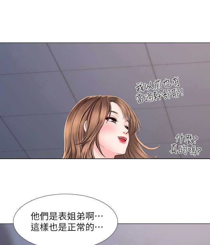 《课后会》第30话 30_巧遇 第33页