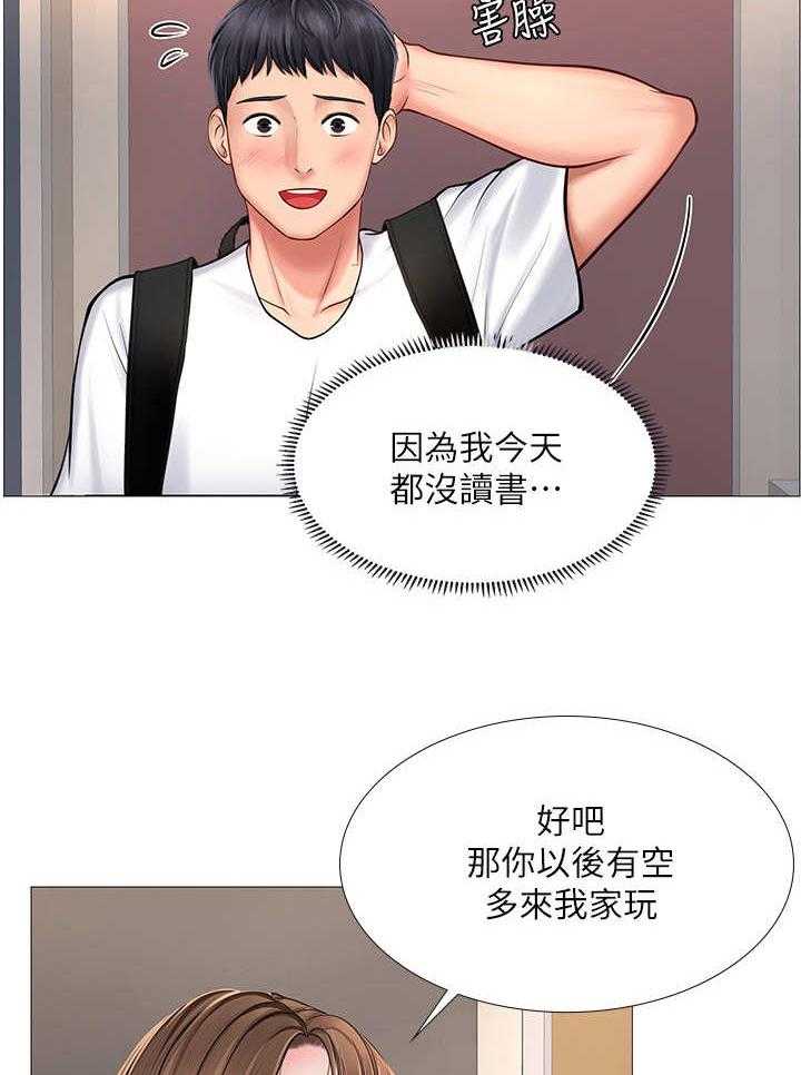 《课后会》第30话 30_巧遇 第3页