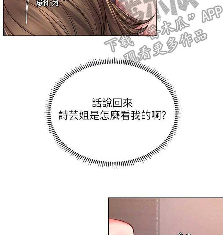 《课后会》第28话 28_围裙 第14页