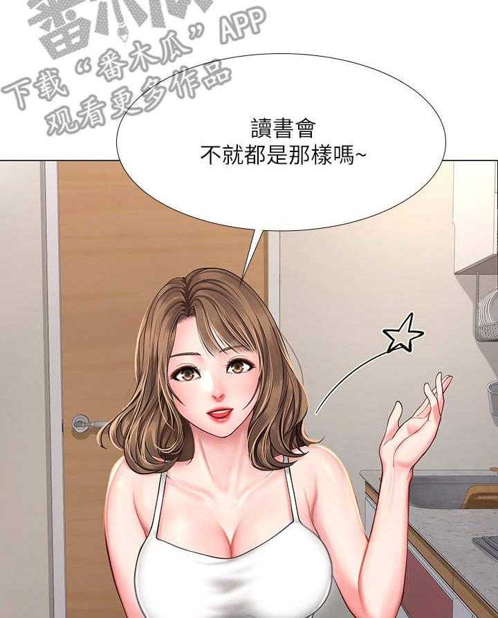 《课后会》第29话 29_泡面 第14页