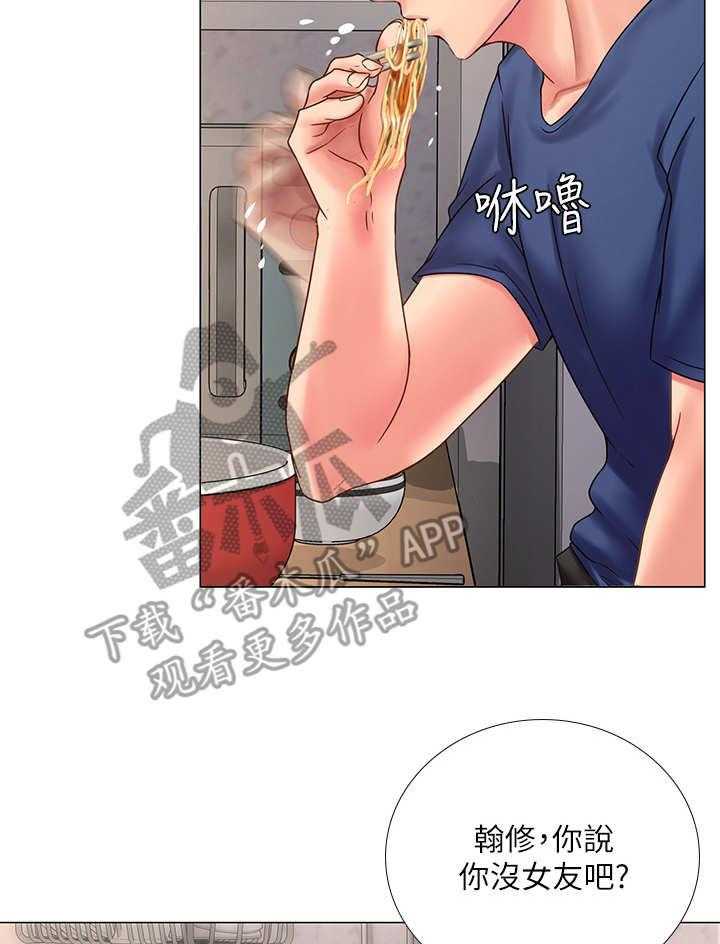 《课后会》第29话 29_泡面 第4页