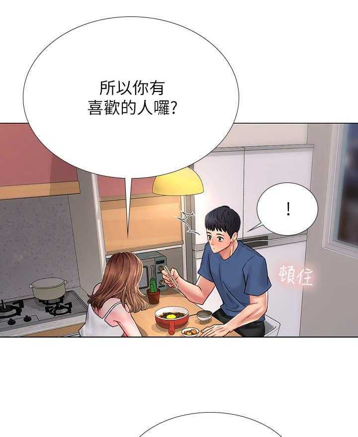《课后会》第29话 29_泡面 第9页