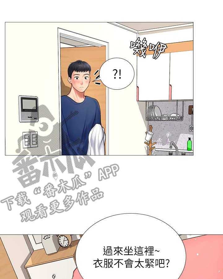 《课后会》第27话 27_谈心 第14页