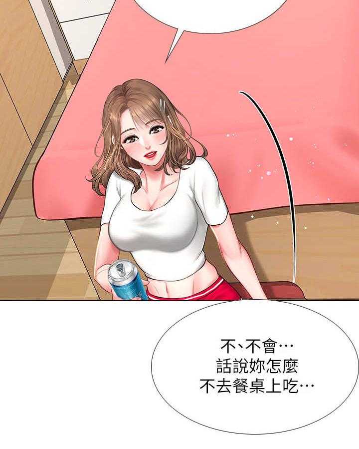 《课后会》第27话 27_谈心 第15页
