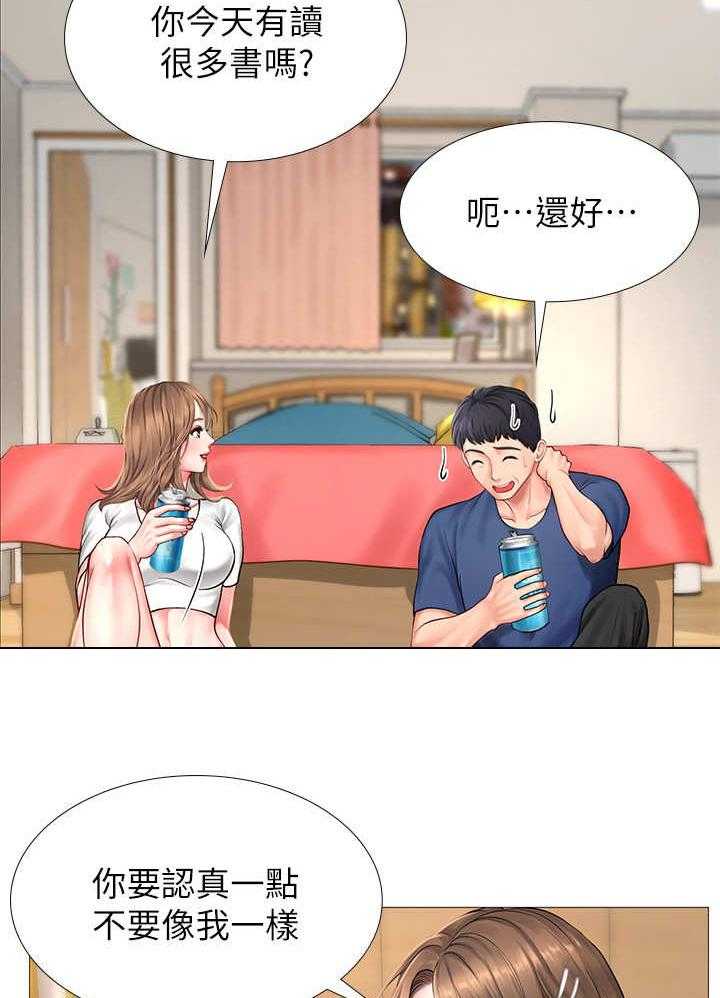 《课后会》第27话 27_谈心 第18页