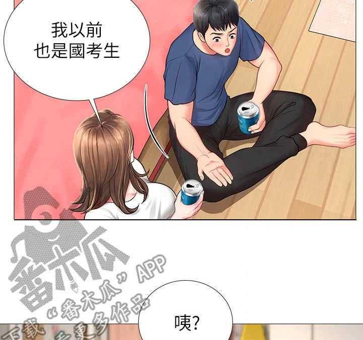 《课后会》第27话 27_谈心 第20页