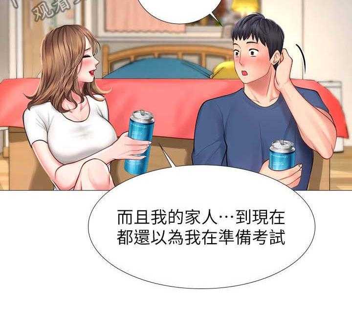 《课后会》第27话 27_谈心 第21页