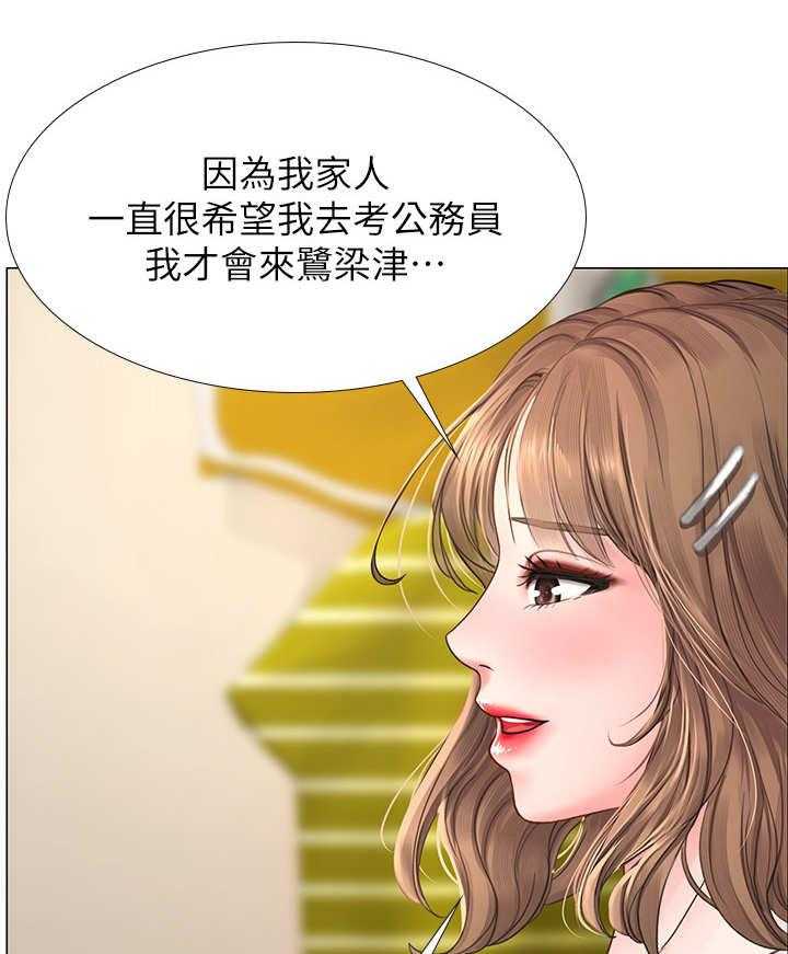 《课后会》第27话 27_谈心 第22页