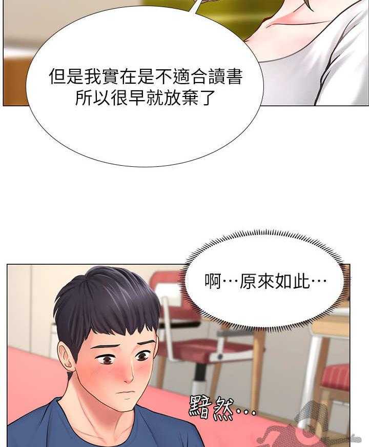 《课后会》第27话 27_谈心 第23页