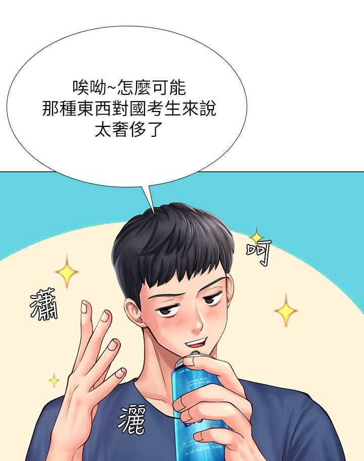 《课后会》第27话 27_谈心 第32页