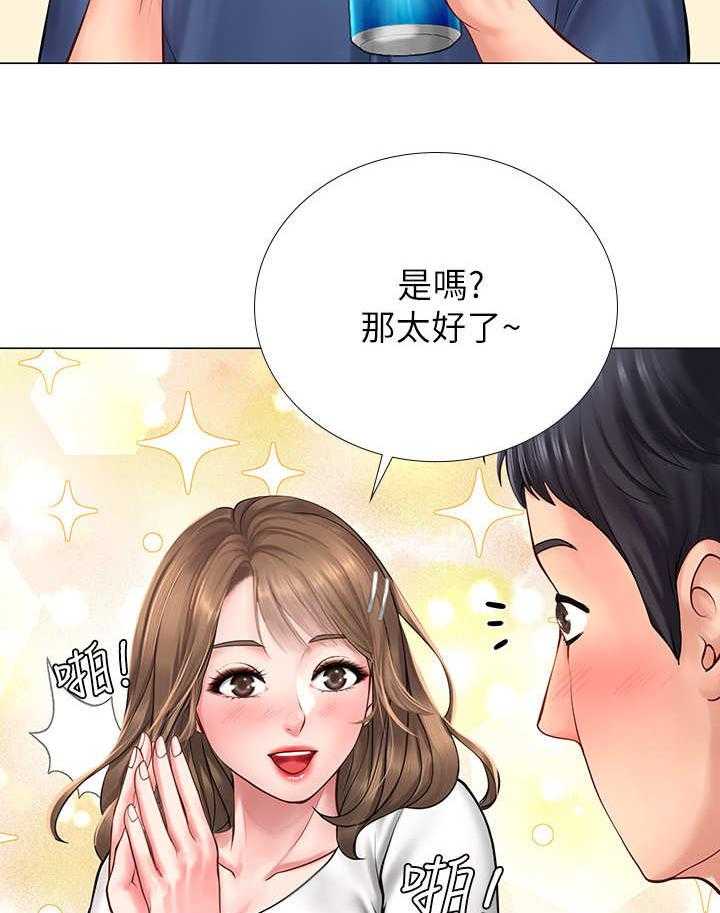 《课后会》第27话 27_谈心 第33页