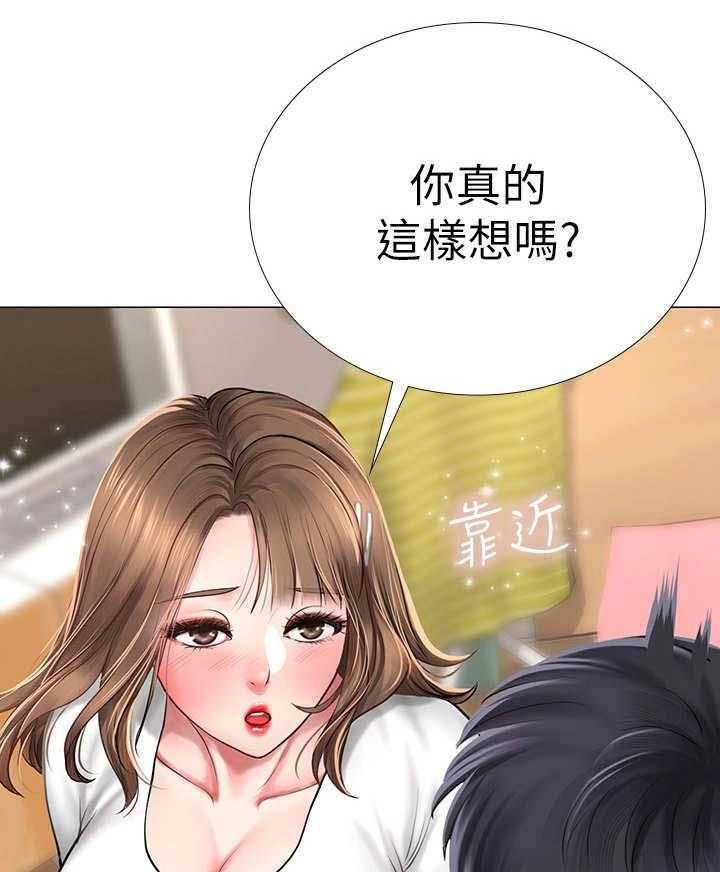 《课后会》第27话 27_谈心 第39页