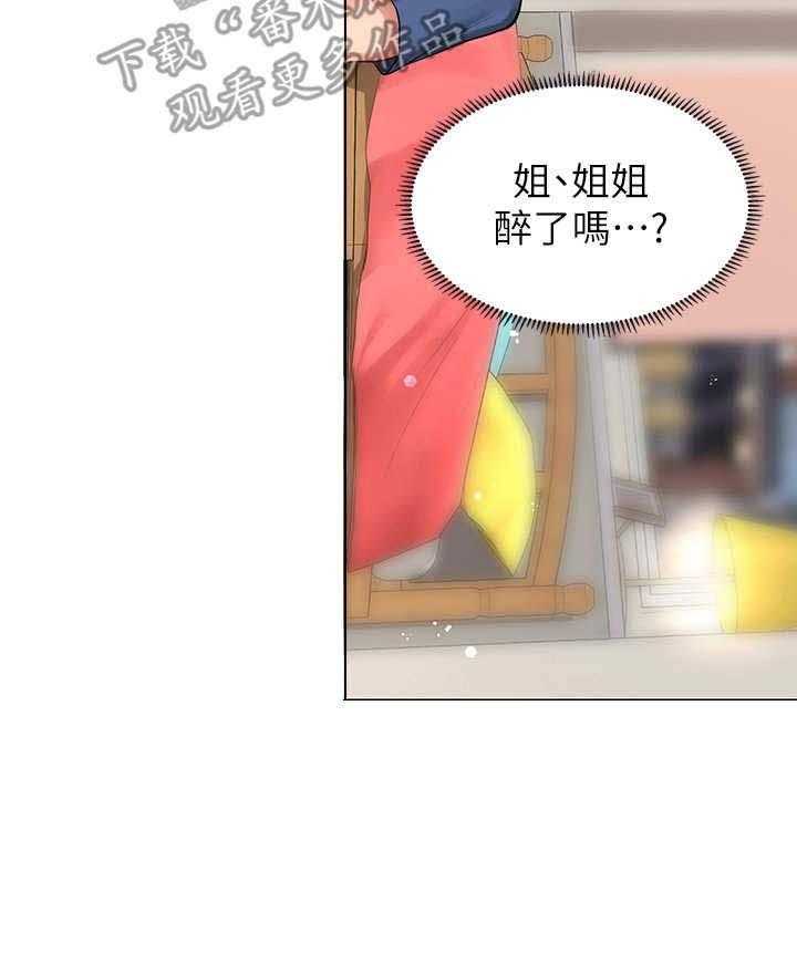 《课后会》第27话 27_谈心 第41页