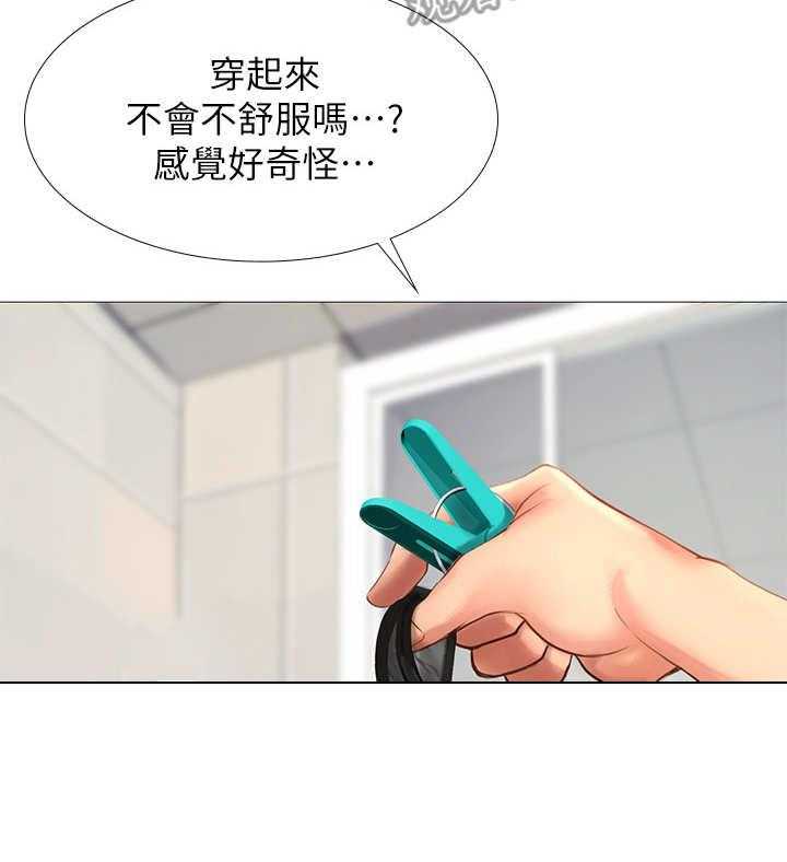 《课后会》第27话 27_谈心 第8页